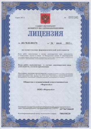 Лицензия на осуществление фармацевтической деятельности в Шахтинске